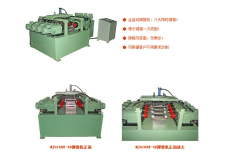 MJG16BE-4B四步梯鉚接機